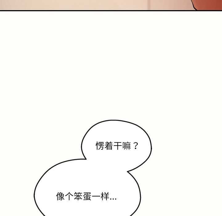 《居委会的秘密》漫画 第18話