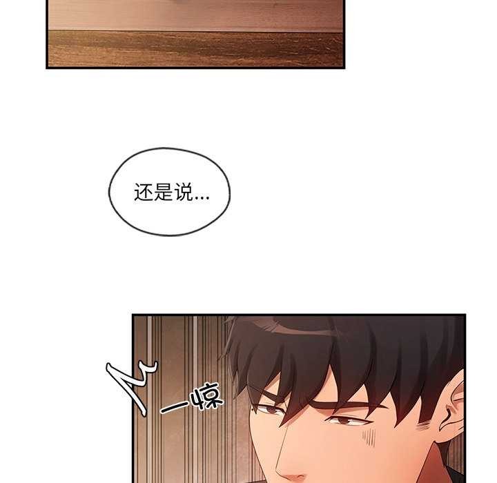 《居委会的秘密》漫画 第18話