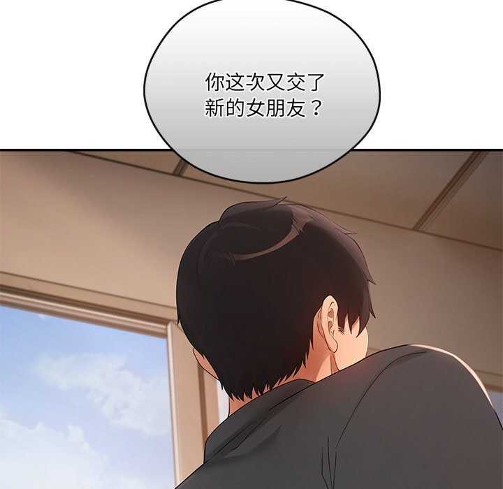 《居委会的秘密》漫画 第18話