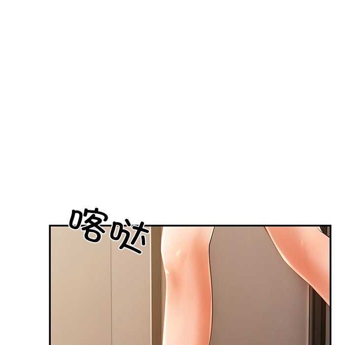 《居委会的秘密》漫画 第18話