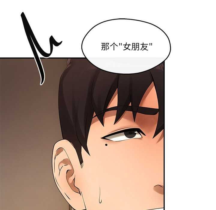 《居委会的秘密》漫画 第18話
