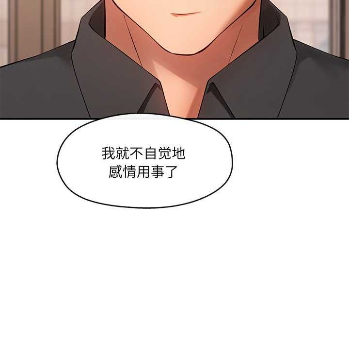 《居委会的秘密》漫画 第19話