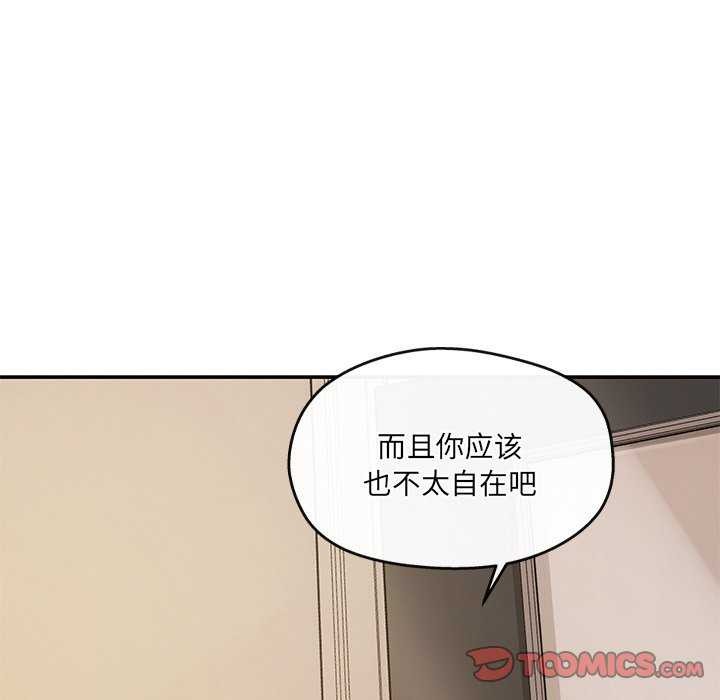 《居委会的秘密》漫画 第19話