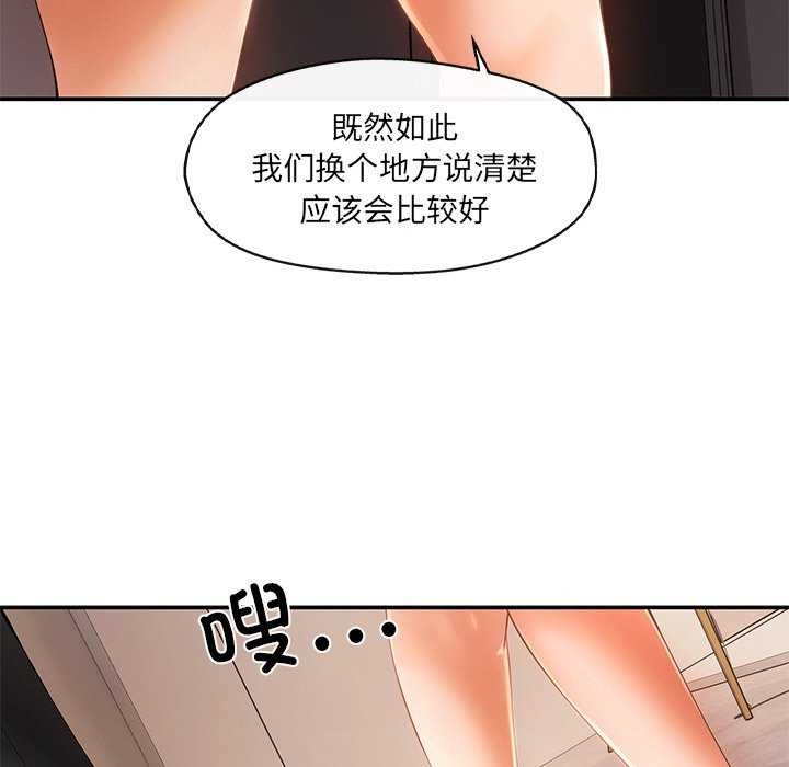 《居委会的秘密》漫画 第19話