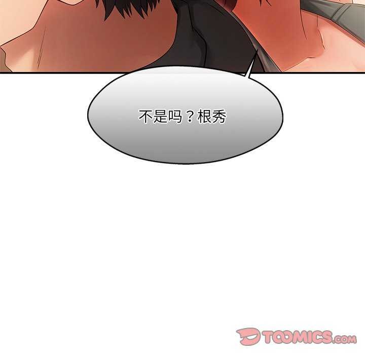 《居委会的秘密》漫画 第19話
