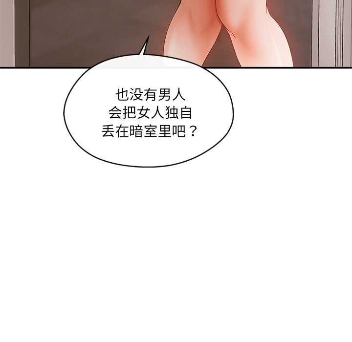 《居委会的秘密》漫画 第19話