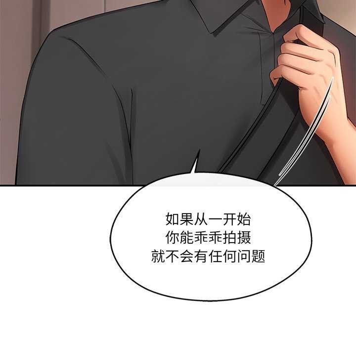 《居委会的秘密》漫画 第19話