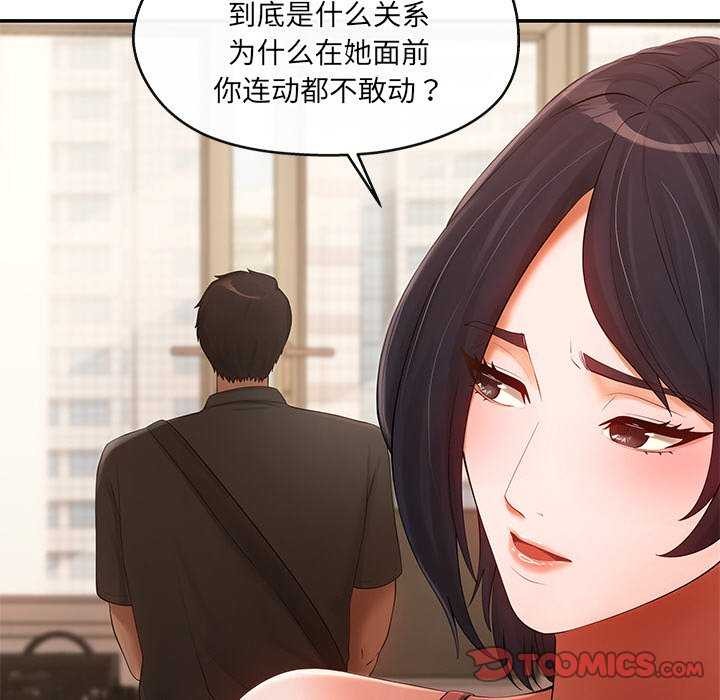 《居委会的秘密》漫画 第19話