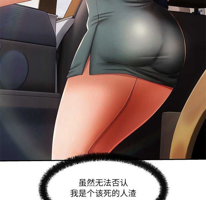 《居委会的秘密》漫画 第19話