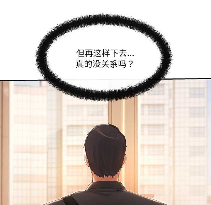 《居委会的秘密》漫画 第19話