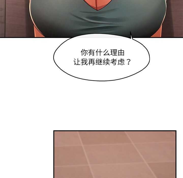 《居委会的秘密》漫画 第19話