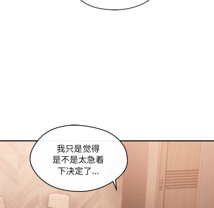 《居委会的秘密》漫画 第19話