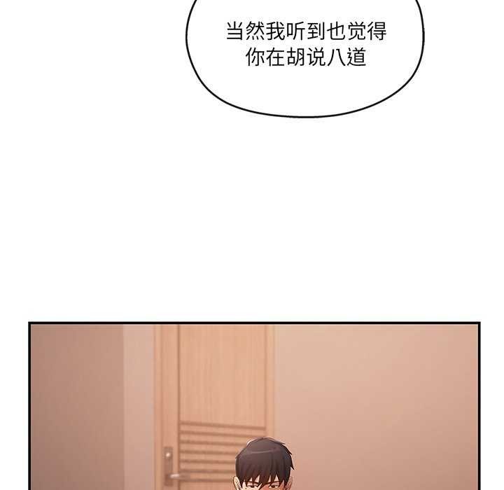 《居委会的秘密》漫画 第19話