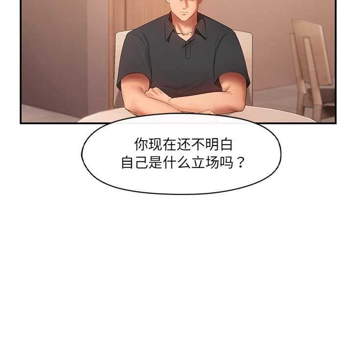 《居委会的秘密》漫画 第19話