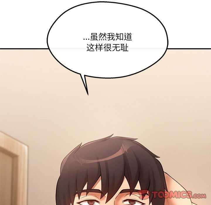 《居委会的秘密》漫画 第19話