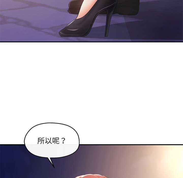 《居委会的秘密》漫画 第19話
