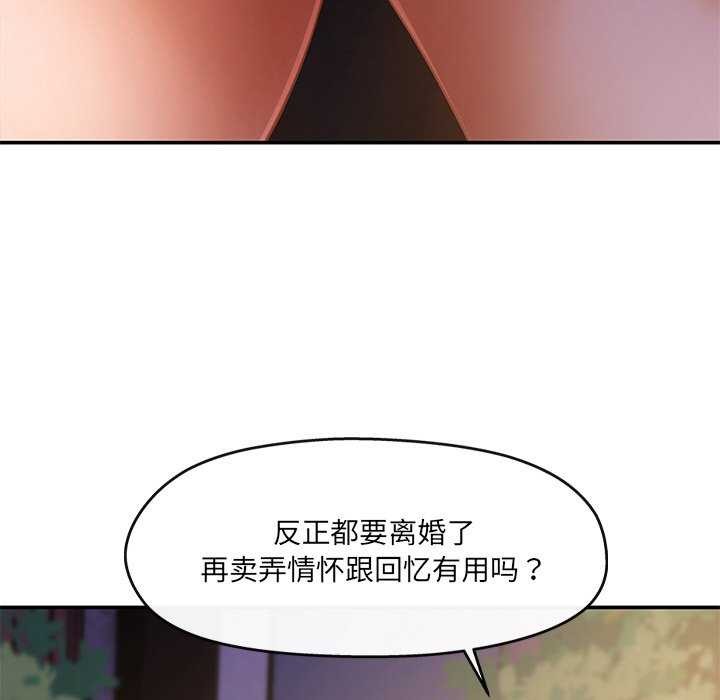 《居委会的秘密》漫画 第19話