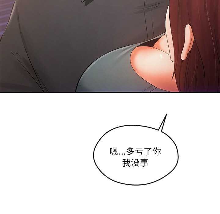 《居委会的秘密》漫画 第19話