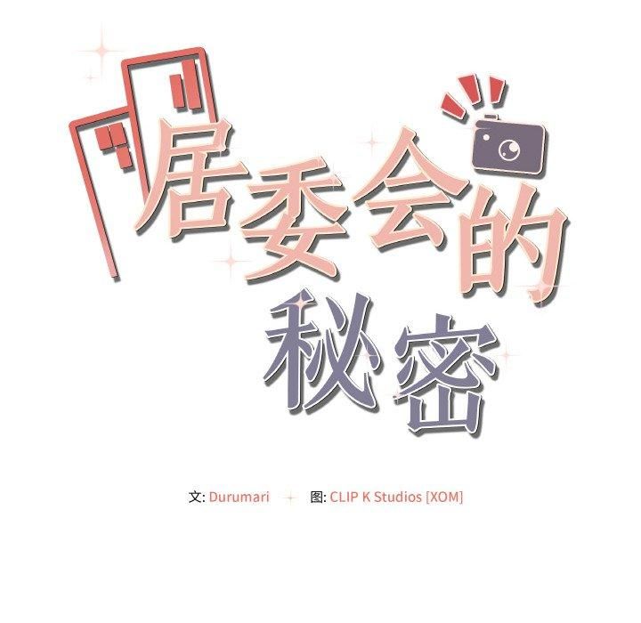 《居委会的秘密》漫画 第2話