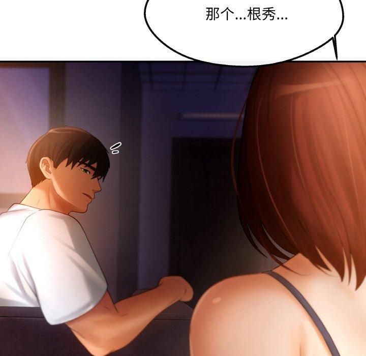 《居委会的秘密》漫画 第2話