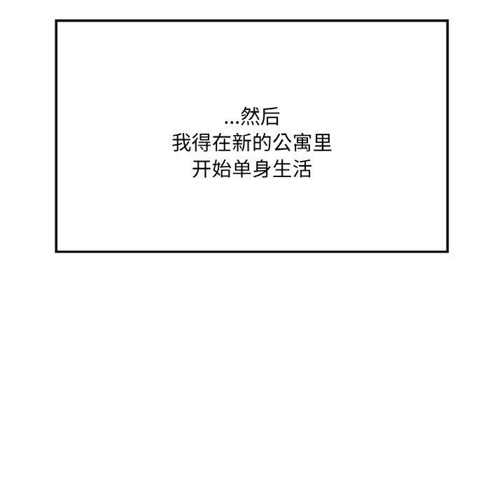 《居委会的秘密》漫画 第2話