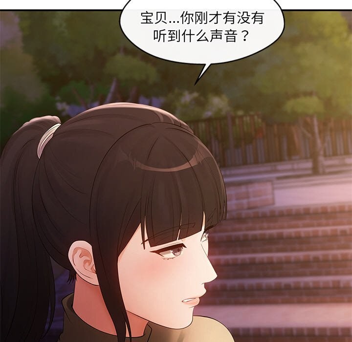 《居委会的秘密》漫画 第20話
