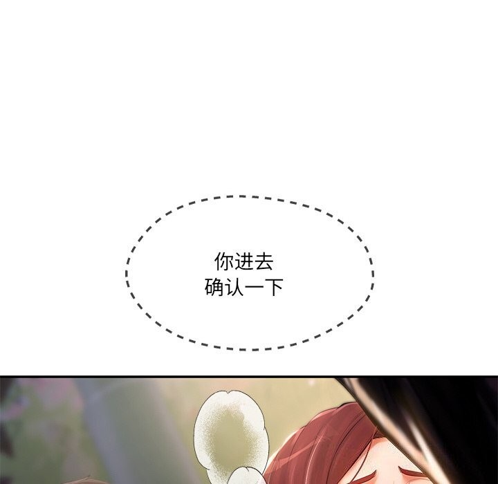 《居委会的秘密》漫画 第20話