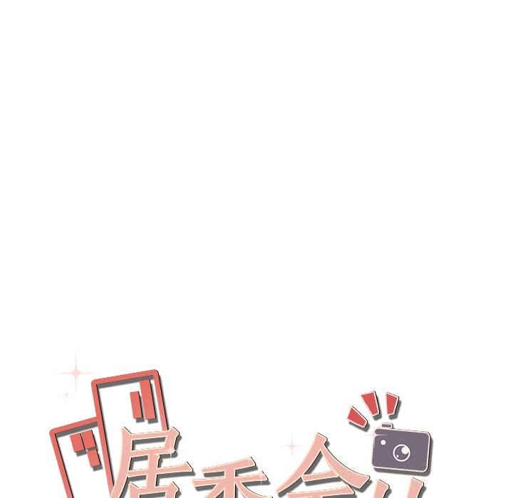 《居委会的秘密》漫画 第20話
