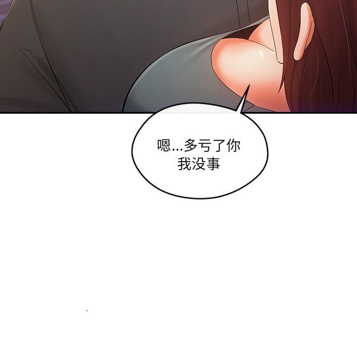 《居委会的秘密》漫画 第20話