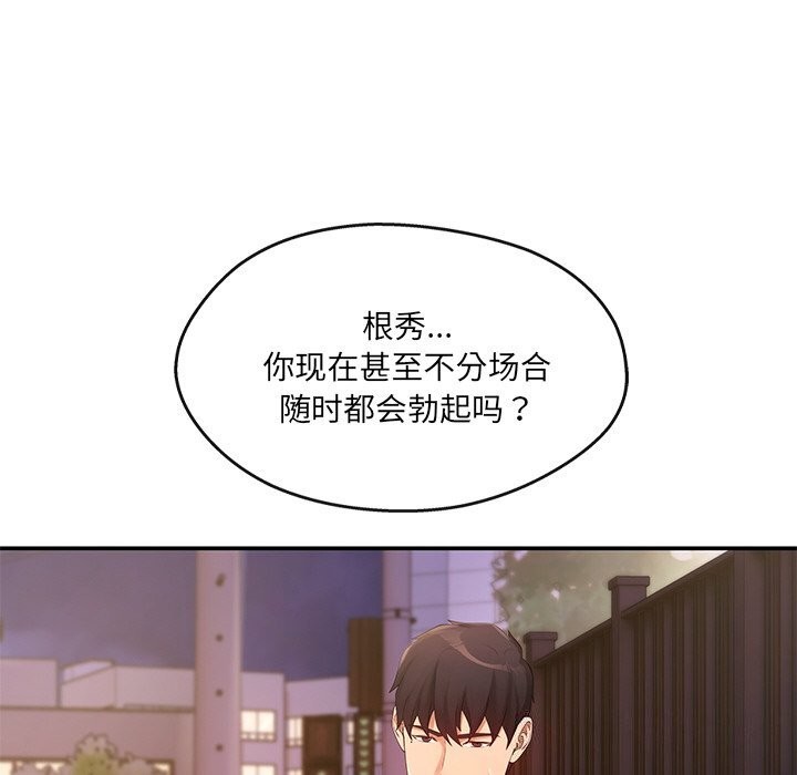 《居委会的秘密》漫画 第20話
