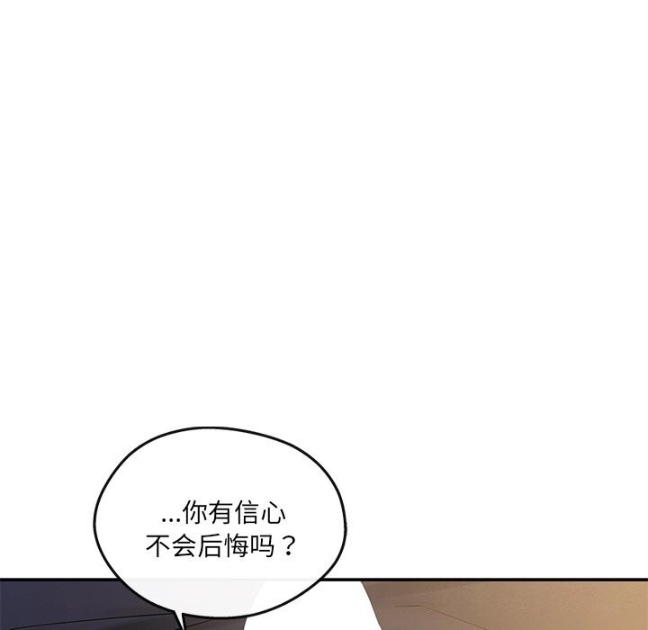 《居委会的秘密》漫画 第20話