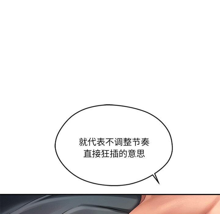《居委会的秘密》漫画 第20話