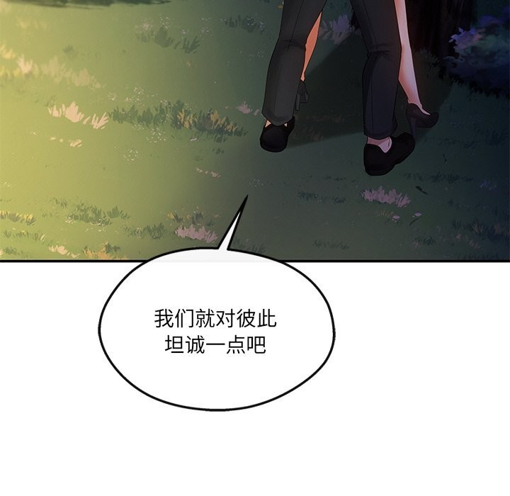 《居委会的秘密》漫画 第20話