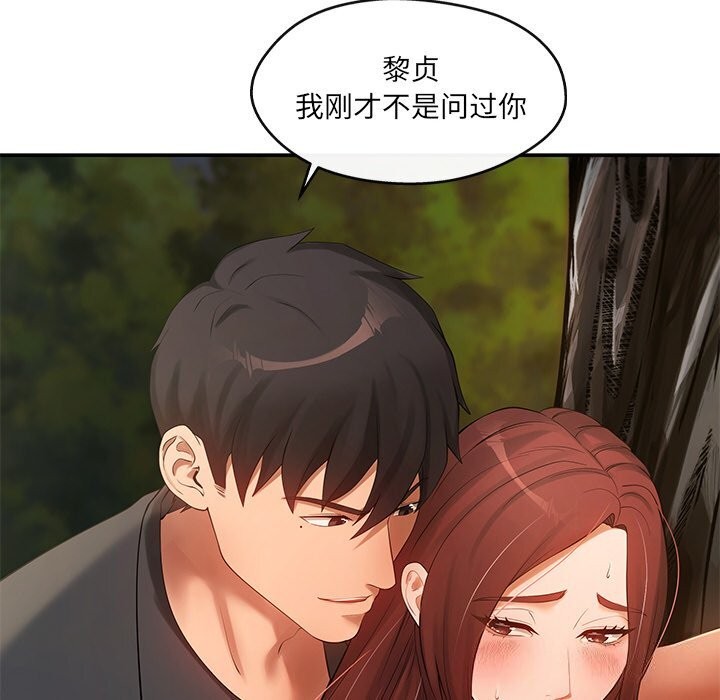 《居委会的秘密》漫画 第20話