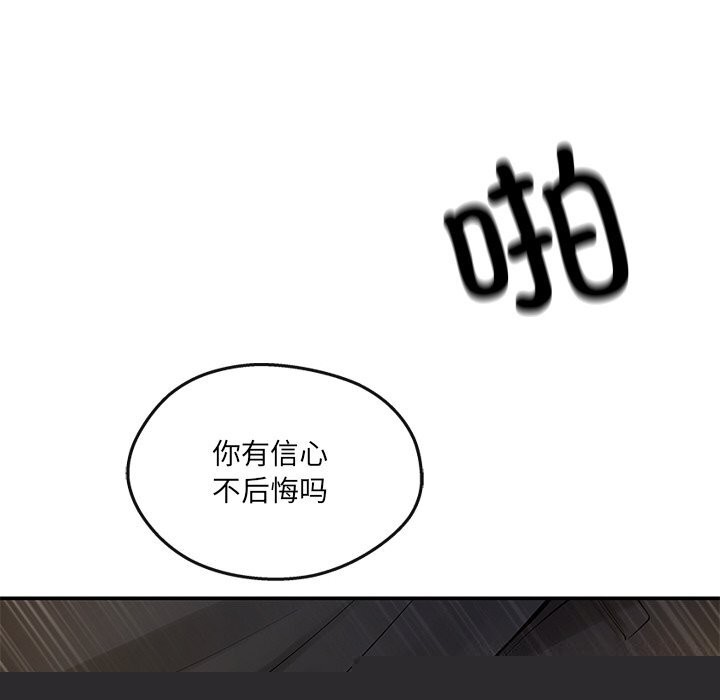 《居委会的秘密》漫画 第20話