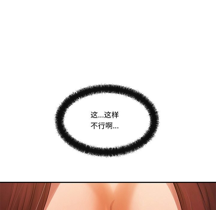 《居委会的秘密》漫画 第20話