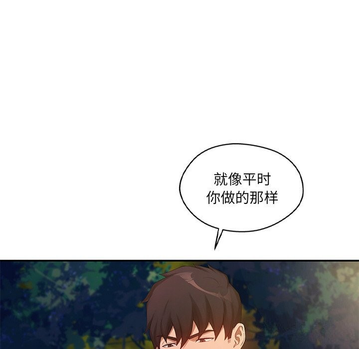 《居委会的秘密》漫画 第20話