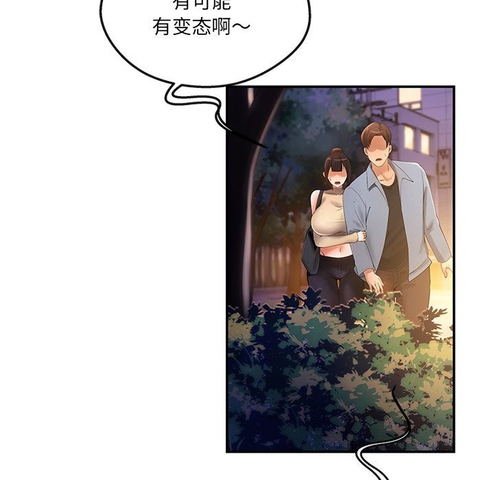 《居委会的秘密》漫画 第20話