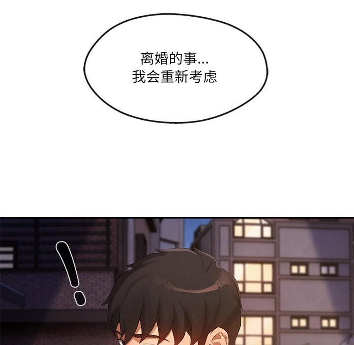 《居委会的秘密》漫画 第21話