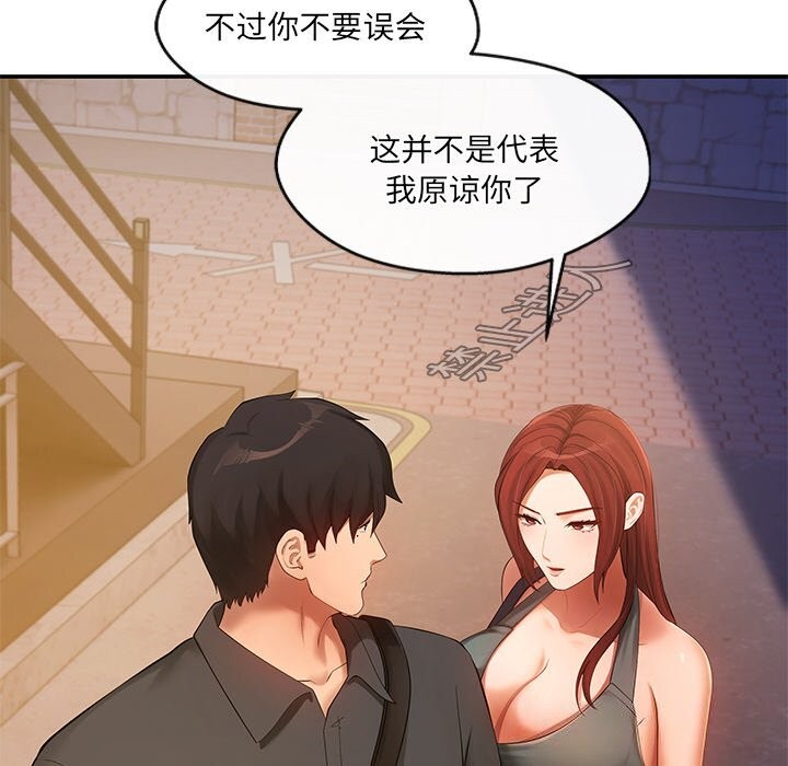 《居委会的秘密》漫画 第21話