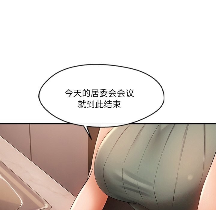 《居委会的秘密》漫画 第21話