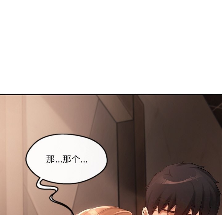 《居委会的秘密》漫画 第21話