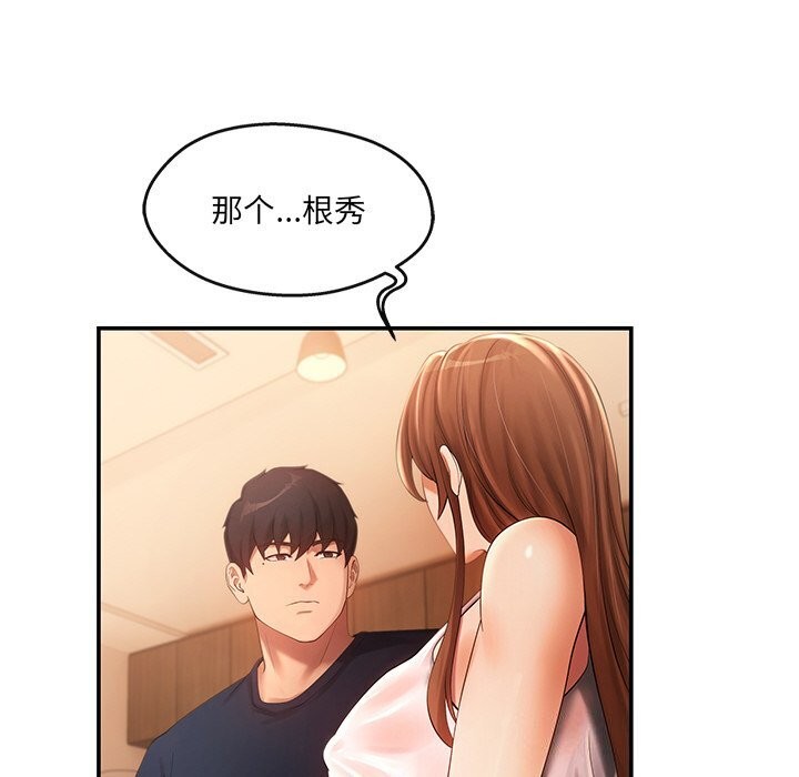 《居委会的秘密》漫画 第21話