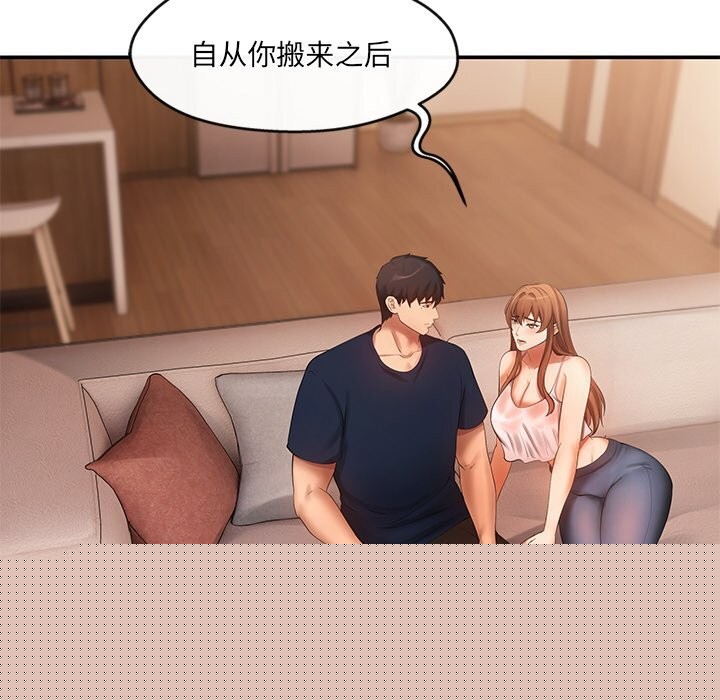 《居委会的秘密》漫画 第21話