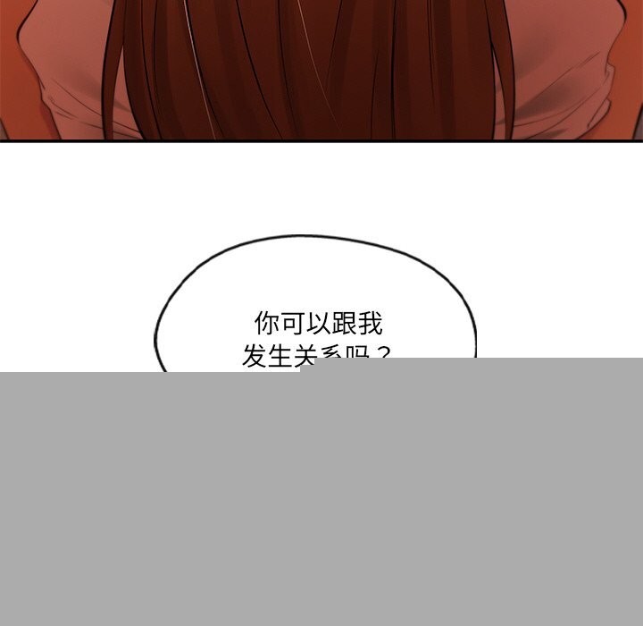《居委会的秘密》漫画 第21話