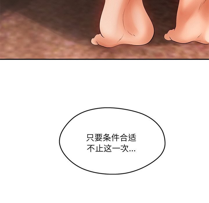 《居委会的秘密》漫画 第21話