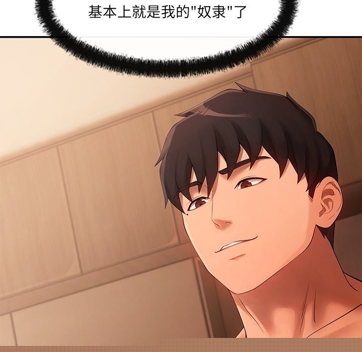 《居委会的秘密》漫画 第21話