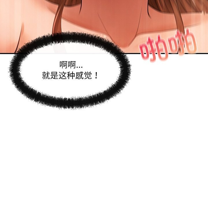 《居委会的秘密》漫画 第21話