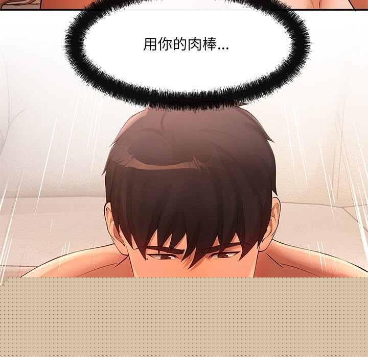 《居委会的秘密》漫画 第21話