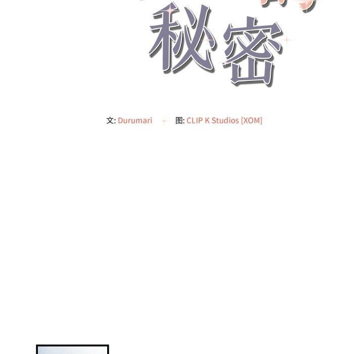 《居委会的秘密》漫画 第3話